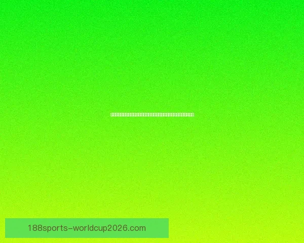 世界杯竞猜游戏网站全新上线邀你一起预测赛事结果提升互动体验数据研判